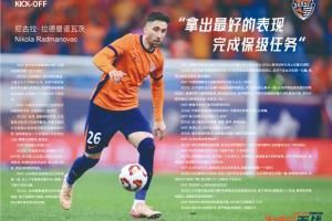 海牛外援尼古拉：中超竞技水平比较高，印象深刻的中国球员是吴曦